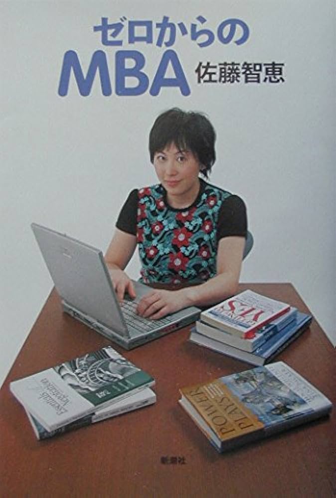 【初版・絶版・希少】欧米ビジネススクールへの道―日本人MBAが誕生するまで 初版・絶版・希少】欧米ビジネススクールへの道―日本人MBAが誕生